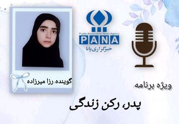 نغمه‌ای برای پدران
