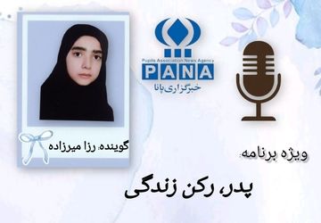 نغمه‌ای برای پدران