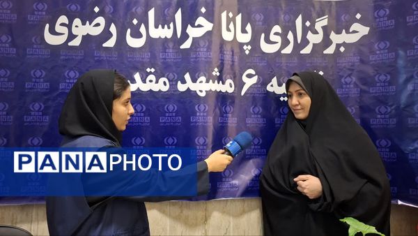 آغاز به کار دفتر خبرگزاری پانا در ناحیه ۶ مشهد