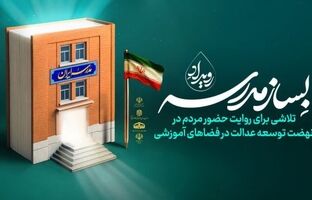 «مدارس مهر بانوان» فرصتی برای مشارکت جمعی زنان در مدرسه‌سازی