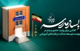 استقبال مردم از پویش «بساز مدرسه»/ مشارکت دانش‌آموزان و معلمان افزایش یافت