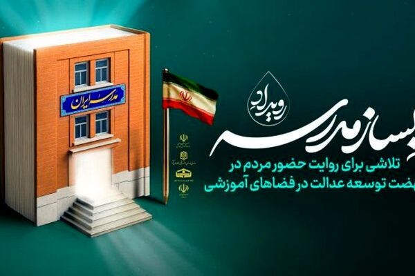 «مدارس مهر بانوان» فرصتی برای مشارکت جمعی زنان در مدرسه‌سازی