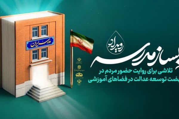 «مدارس مهر بانوان» فرصتی برای مشارکت جمعی زنان در مدرسه‌سازی