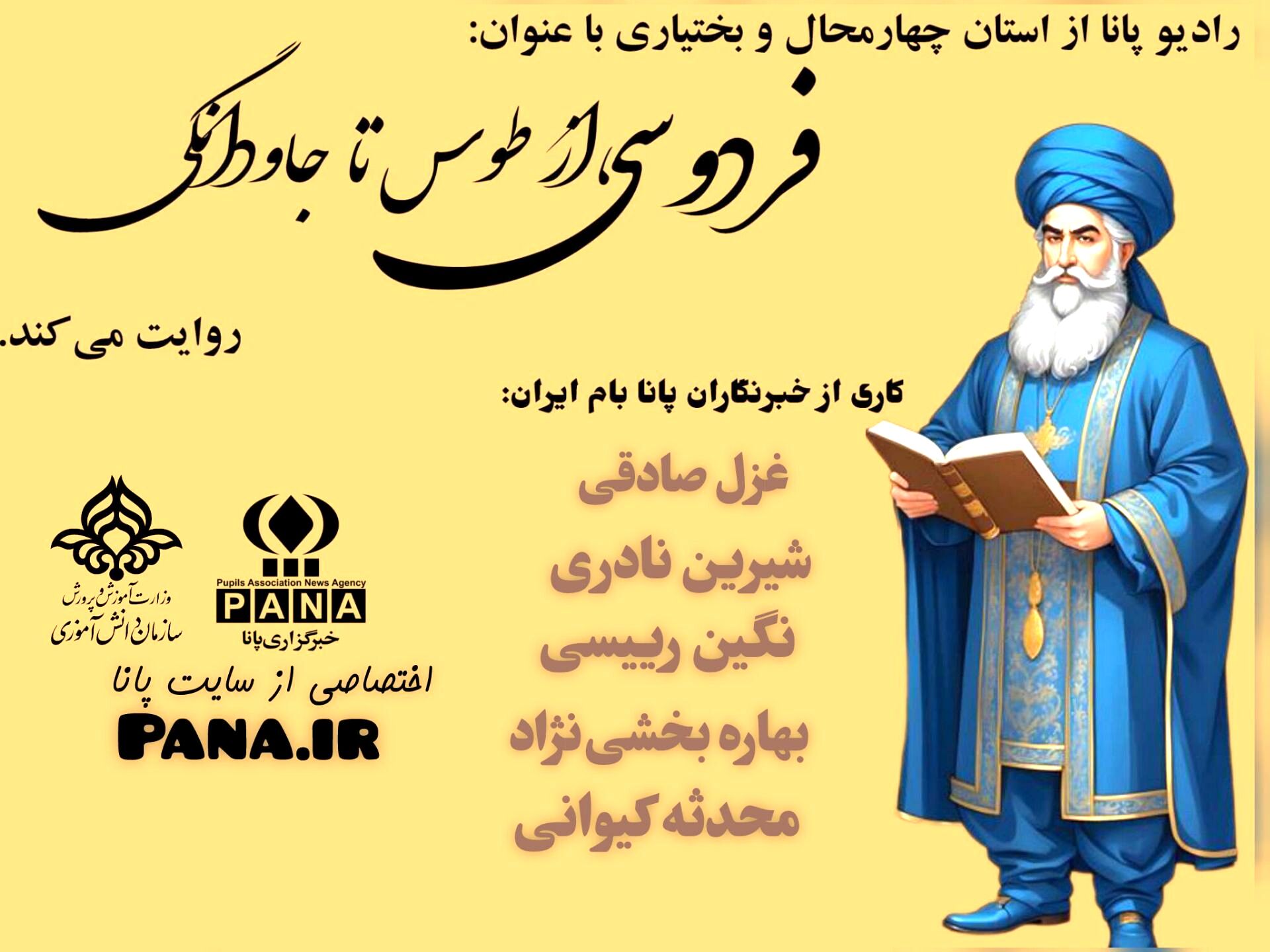 فردوسی ، از طوس تا جاودانگی 