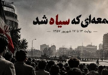 جمعه‌ای که سیاه شد