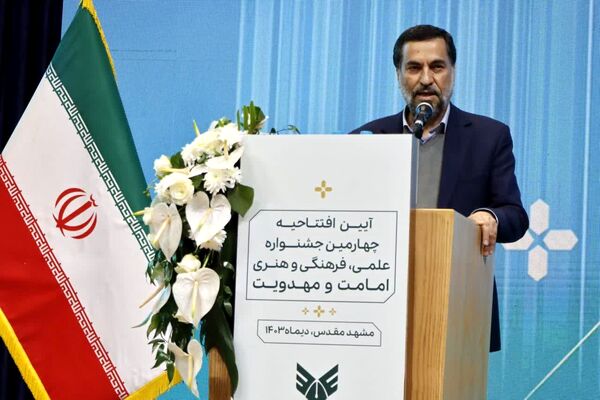 آیین افتتاحیه چهارمین جشنواره سراسری علمی، فرهنگی و هنری امامت و مهدویت در مشهد