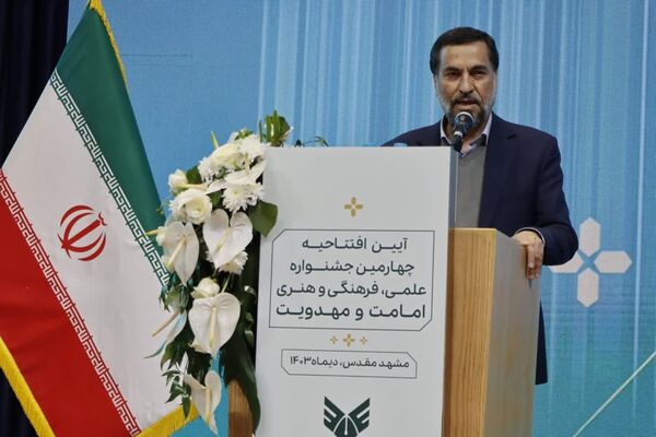 آیین افتتاحیه چهارمین جشنواره سراسری علمی، فرهنگی و هنری امامت و مهدویت در مشهد