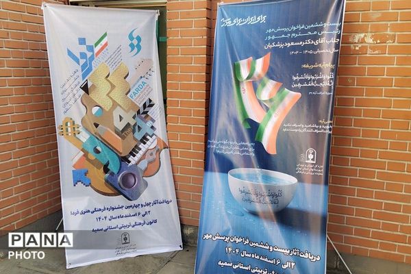 دریافت آثار فرهنگی هنری جشنواره فردا و پرسش مهر