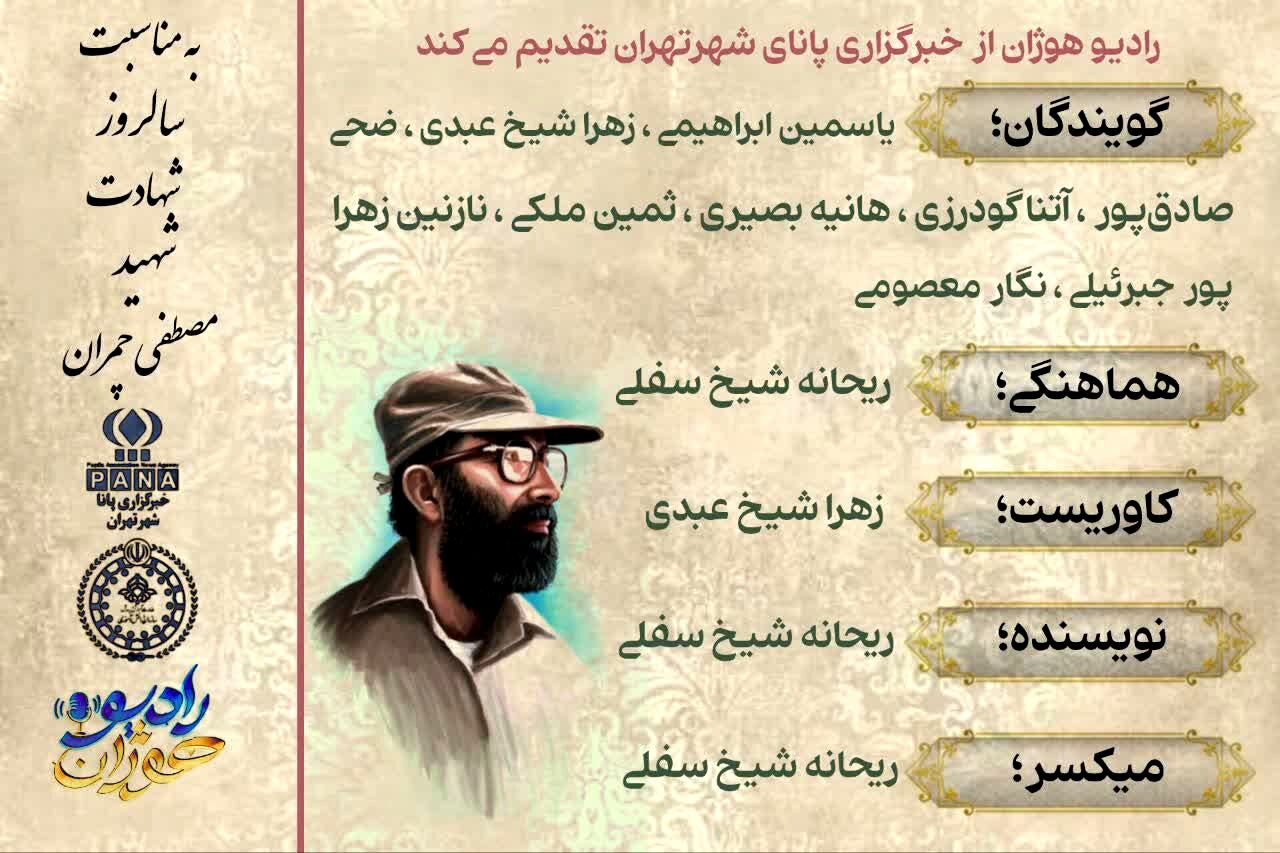 از سنگر عشق تا میدان ایثار؛ روایتی از شهید چمران