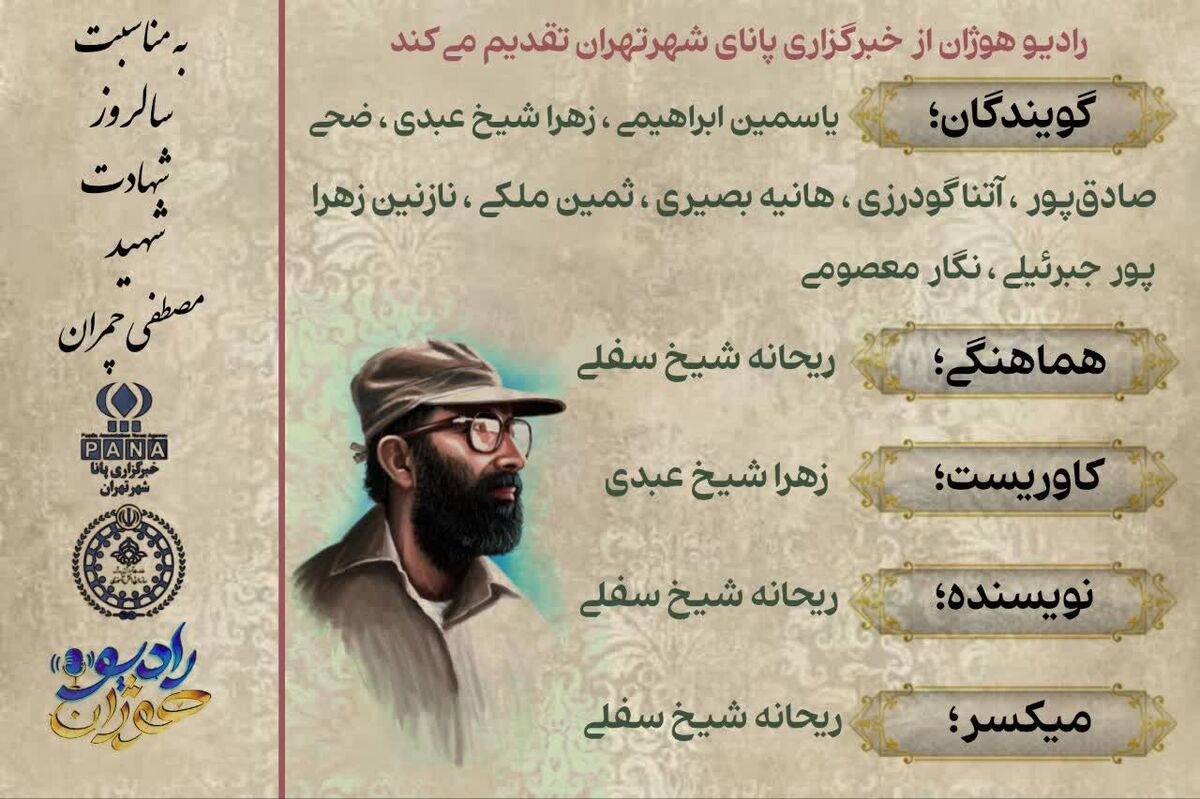 از سنگر عشق تا میدان ایثار؛ روایتی از شهید چمران