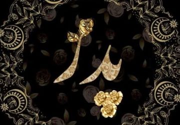 پدر کلمه ای کوتاه اما وزنی به اندازه یک دنیا