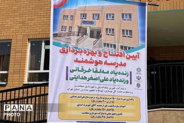 آیین افتتاح مدارس هوشمند در ملارد و صفادشت 