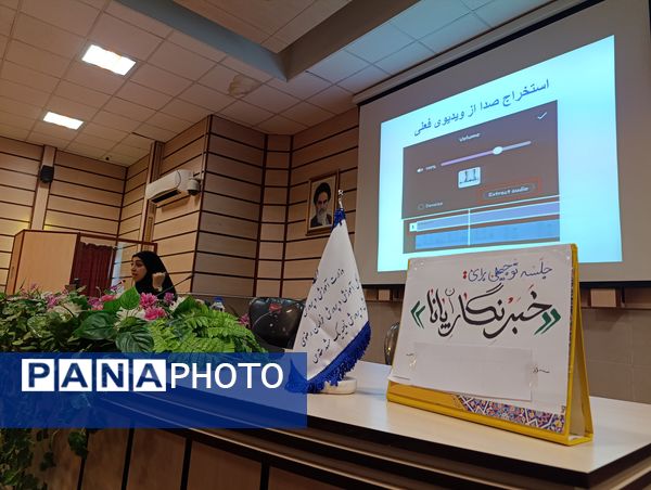  کارگاه مهارتی تخصصی خبرنگاران خبرگزاری پانا ناحیه 1 مشهد