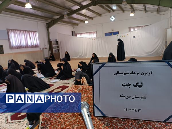 برگزاری مرحله شهرستان آزمون لیگ جت دختران در سربیشه