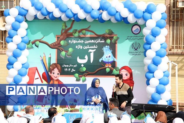 جشنواره «نخستین واژه آب» در بهبهان