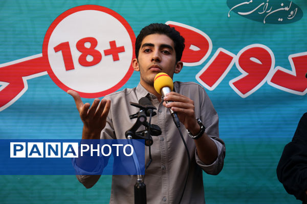 اولین روز تریبون آزاد دانش‌آموزان رأی اولی با عنوان «دورهمی ۱۸+»