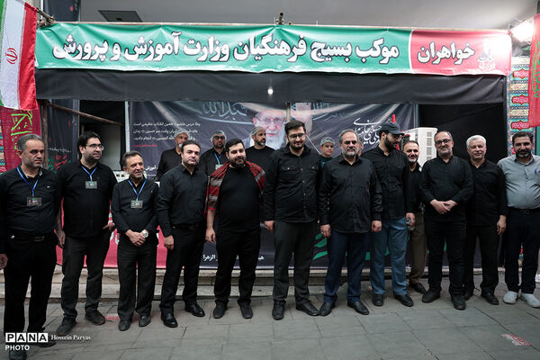 خدمات رسانی و پذیرایی موکب های وزارت آموزش و پرورش از تشییع کنندگان پیکر رهبر شهید انقلاب