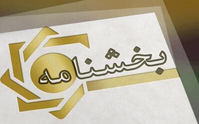 سهمیه تسهیلات قرض‌الحسنه ودیعه یا خرید یا ساخت مسکن در سال 1405 ابلاغ شد