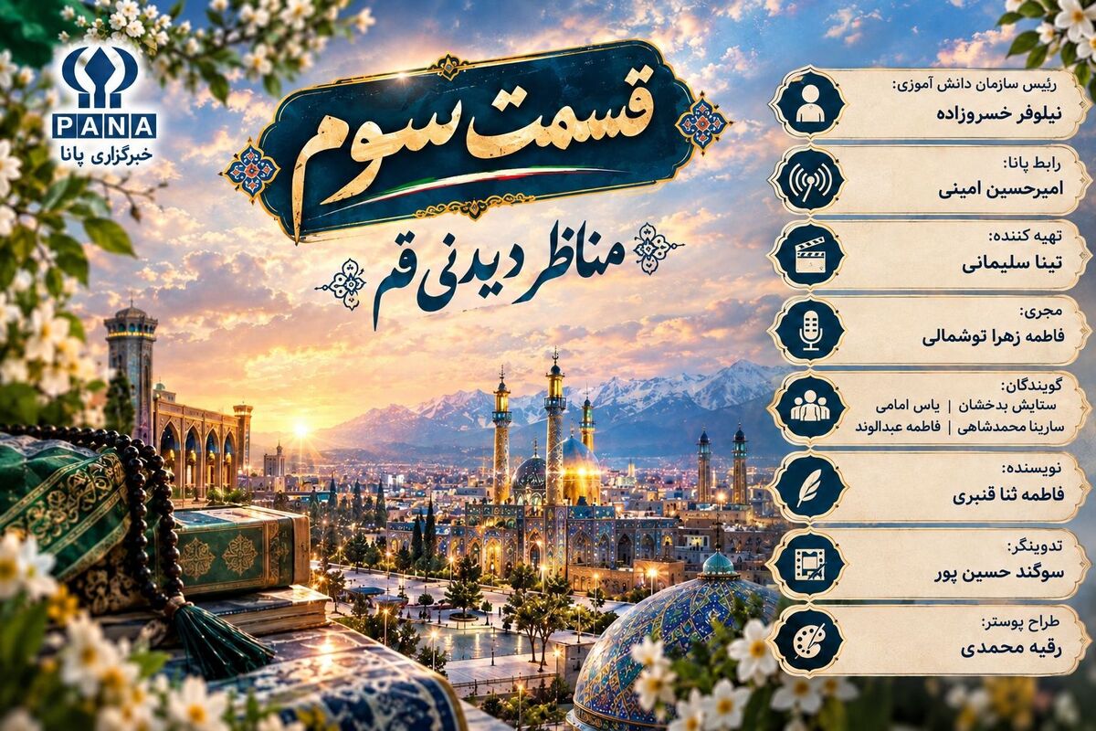 قم؛ تماشای زیبایی‌های شهر تاریخ و طبیعت