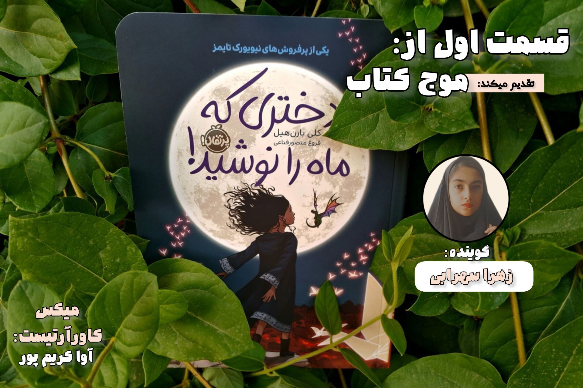 کتاب دختری که ماه را نوشید