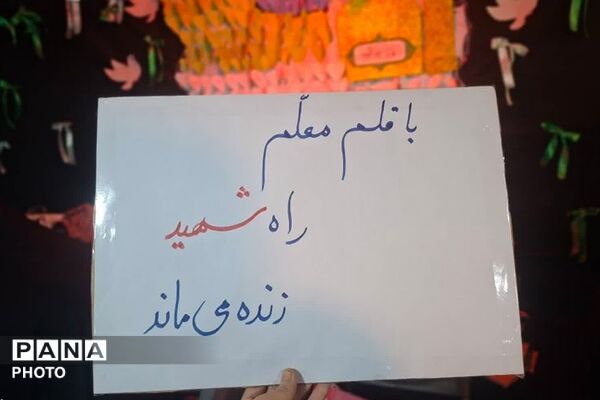 مراسم تجلیل از مقام والای معلمان در میدان نماز شهرری 