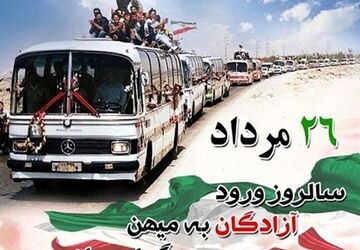 آغاز بازگشت غرورآفرین 