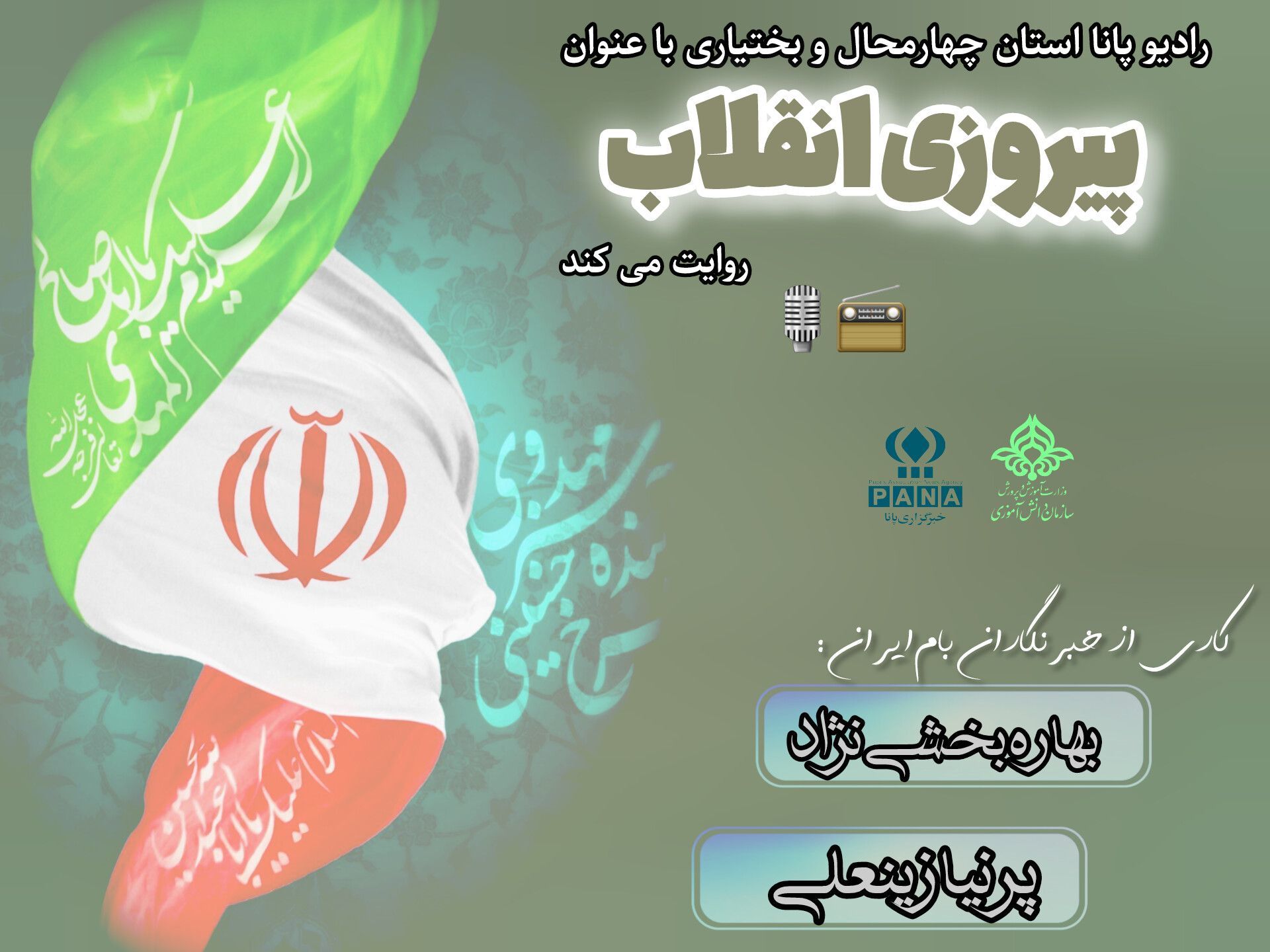 بیست و دو بهمن؛ نماد پیروزی اراده مردم ایران