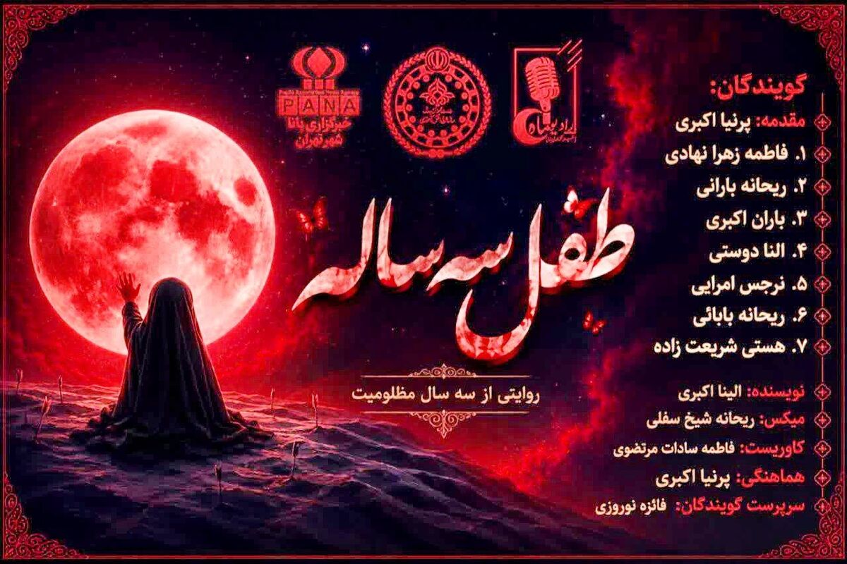 طفل سه‌ساله