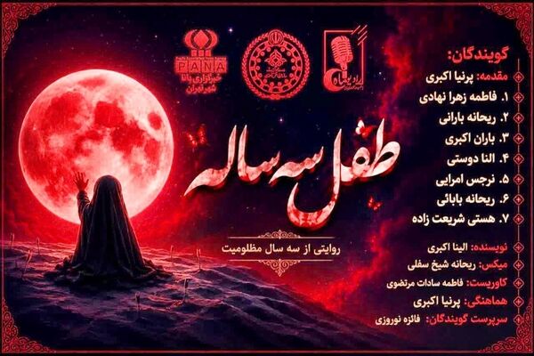 طفل سه‌ساله