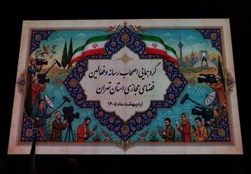 اجتماع اصحاب رسانه در شهرری