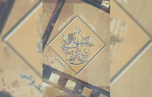 انتشار آثار تازه بابک والی در حوزه بازیگری و نمایشنامه‌نویسی