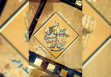 انتشار آثار تازه بابک والی در حوزه بازیگری و نمایشنامه‌نویسی