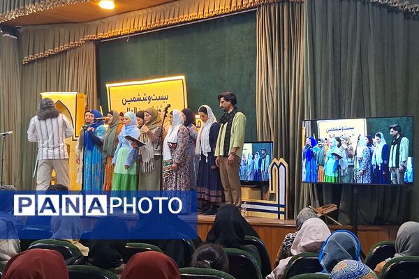 اختتامیه بیست و  ششمین جشنواره بین‌المللی قصه گویی 