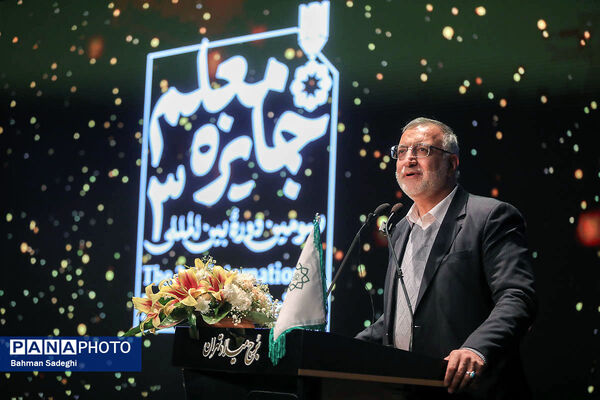 سومین دوره بین‌المللی جایزه معلم