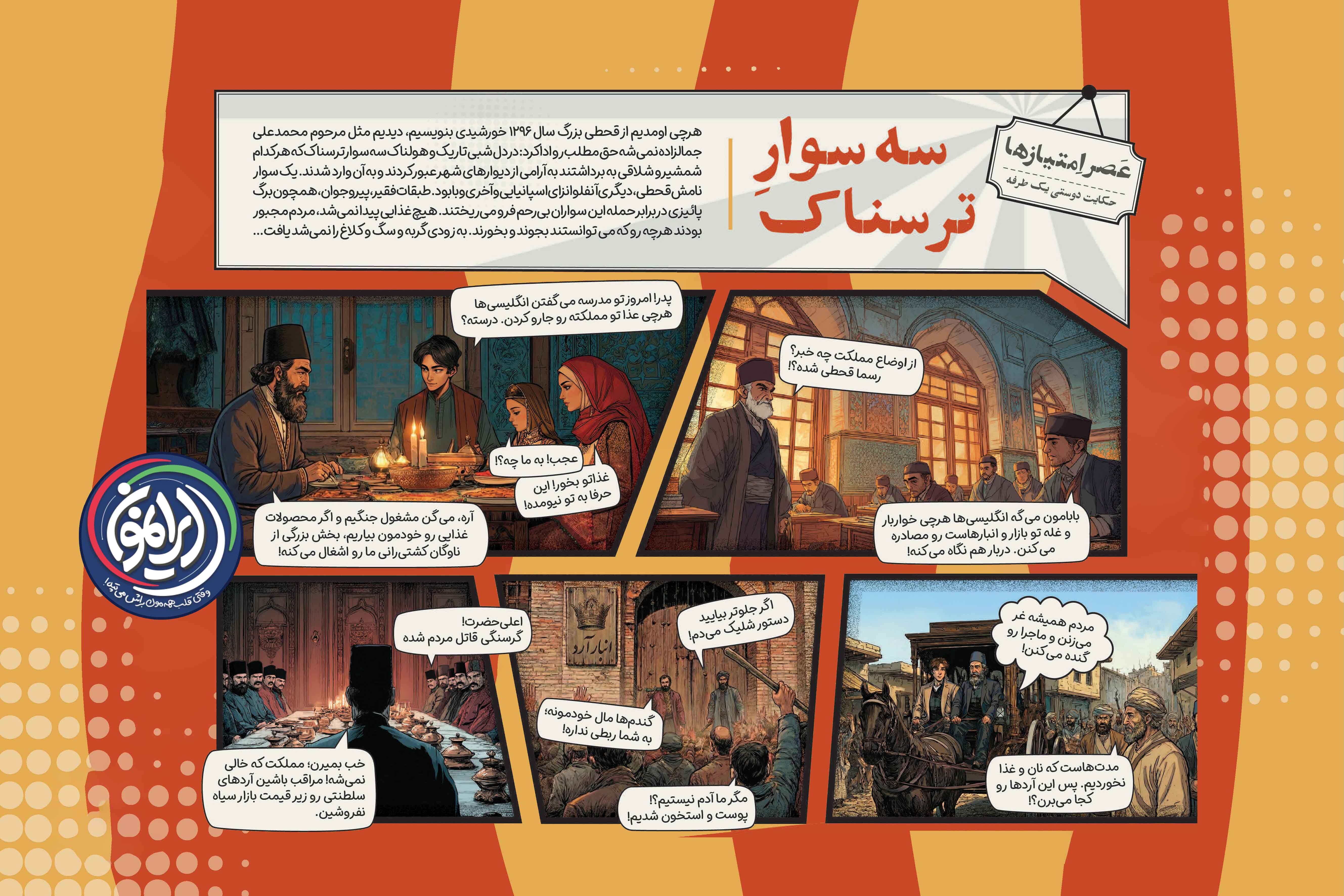 «سه سوار ترسناک»؛ روایتی از قحطی بزرگ ۱۲۹۶ 