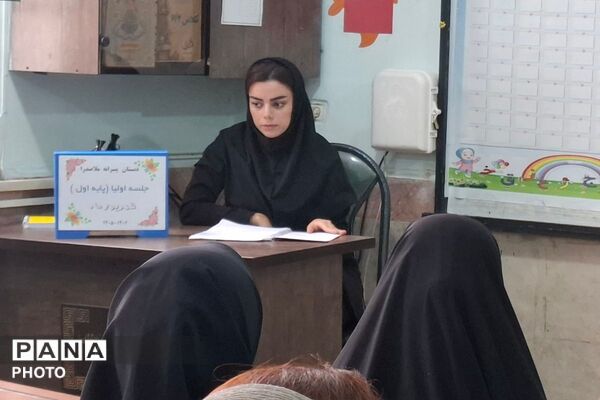 اولین جلسه اولیای پایه اول دبستان پسرانه ملاصدرا