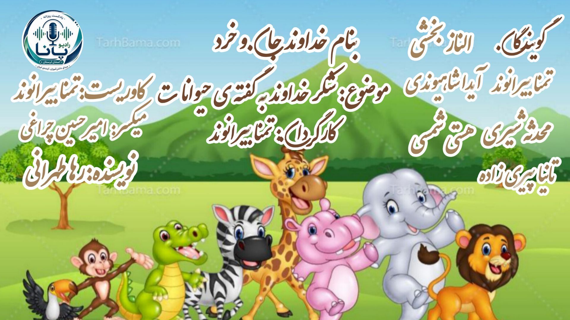 لبخندهایِ کوچک، سپاس‌هایِ بزرگ