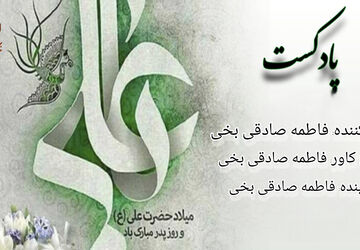 علی «ع» آیینه تمام‌نمای عدالت
