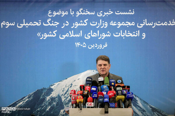 نشست خبری سخنگوی وزارت کشور