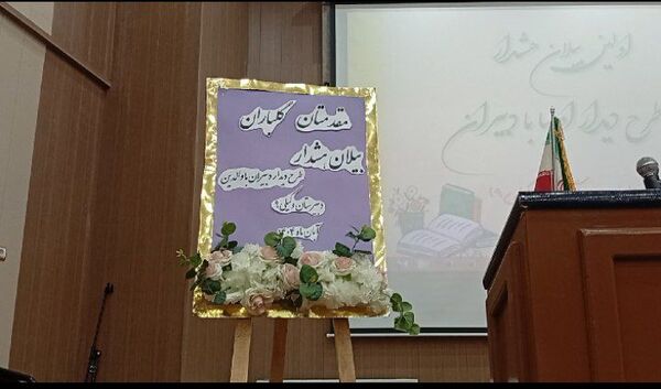 اولین جلسه بیلان هشدار  دبیرستان وکیلی ۹ در نیشابور