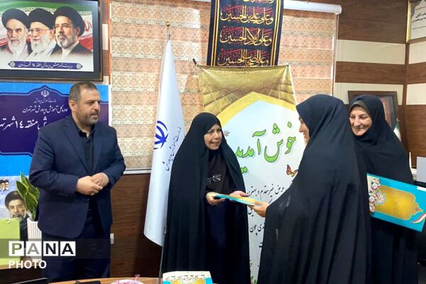 تقدیر از تلاشگران آموزش ابتدایی منطقه ۱۴ شهر تهران