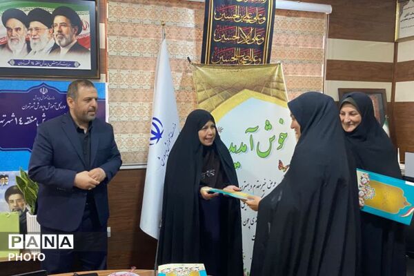 تقدیر از تلاشگران آموزش ابتدایی منطقه ۱۴ شهر تهران