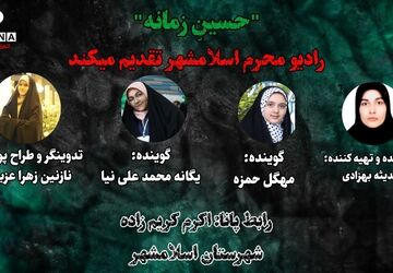 رادیو محرمِ 