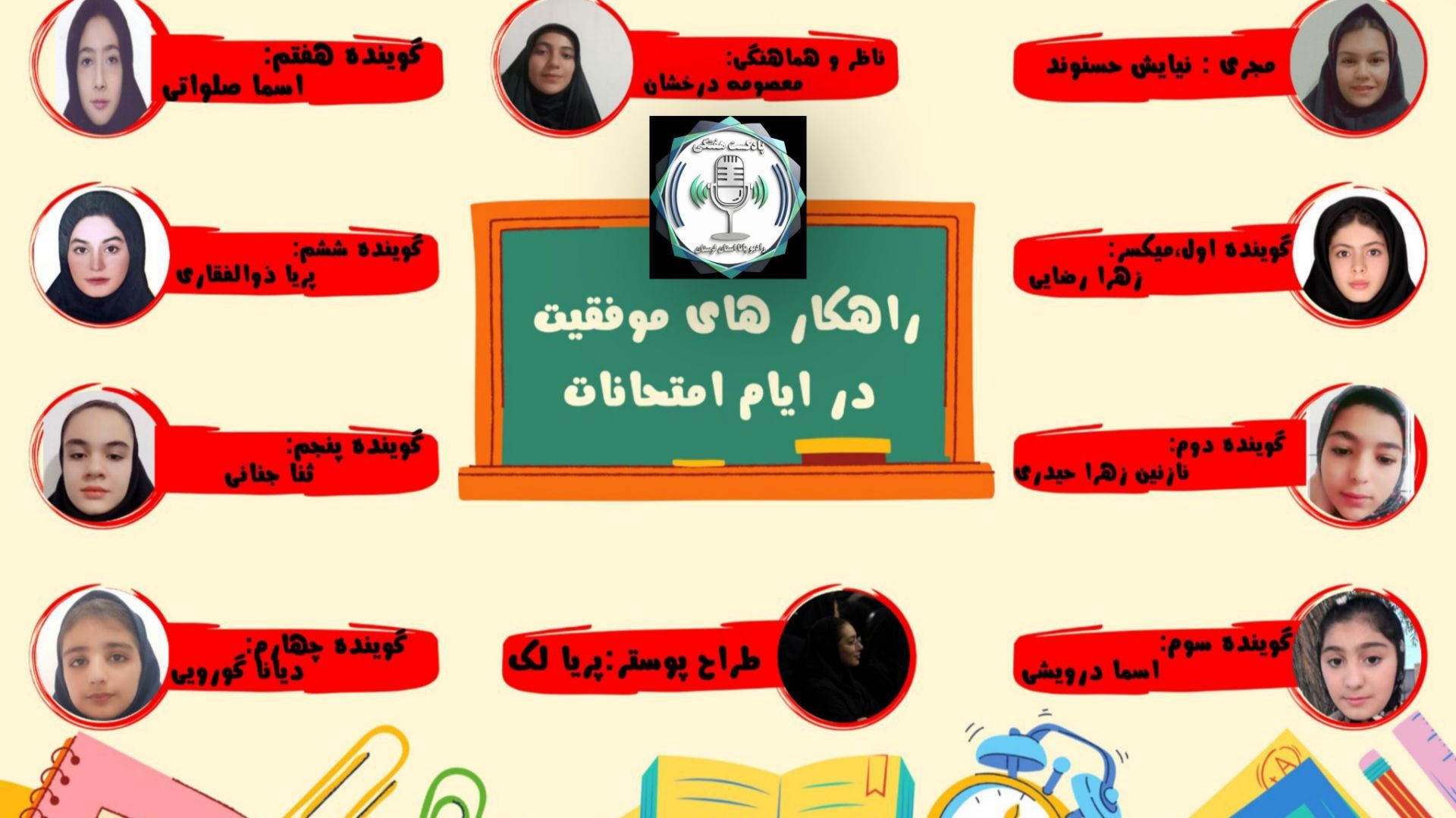 راهکارهای  طلایی برای موفقیت در امتحانات