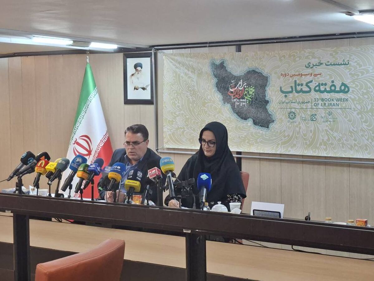 نشست خبری سی‌وسومین هفته کتاب ایران؛ از «پیاده‌راه کتاب» تا عدالت فرهنگی