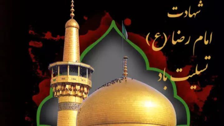 وداع با امام رئوف