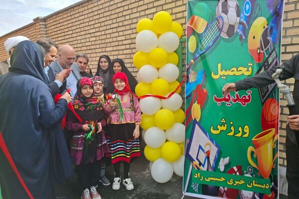 مدرسه خیری حسینی‌راد با چمن مصنوعی و پنل خورشیدی گشایش یافت