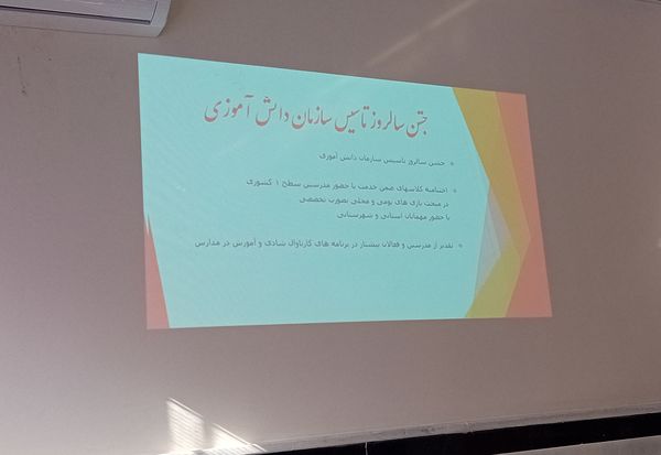جلسه شورای برنامه‌ریزی سالانه سازمان دانش‌آموزی سملقان 