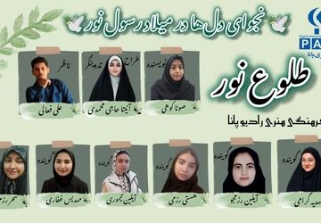 طلوع نور؛ به یاد روزی که جهان روشن شد