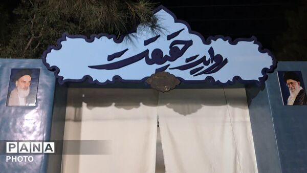  روایت تصویری از ایرانِ هوشیار در یزد